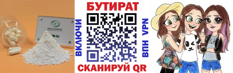 Купить закладки  Нягань  БУТИРАТ вода 